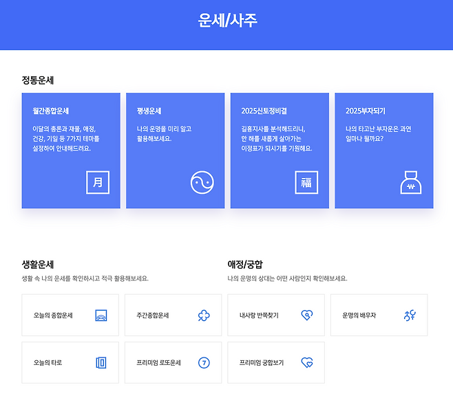 신년 운세를 무료로 볼 수 있는 사이트. 사진 각 웹사이트 캡처.