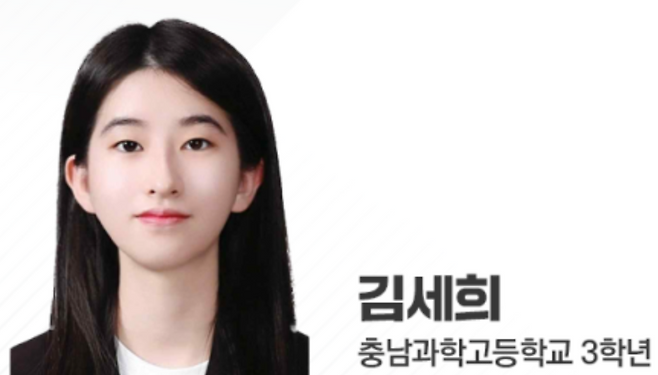 충남과학고 김세희 등 100명 '대한민국 인재상' 수상