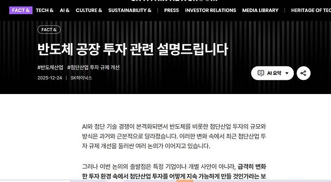 SK하이닉스 뉴스룸 캡처