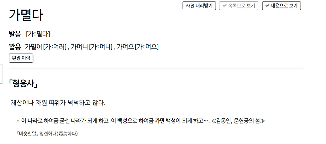 가멸다 의미.