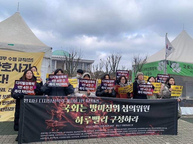 한국여성단체연합, 한국성폭력상담소 등 30개 여성단체가 24일 국회 앞에서 기자회견을 열고 “국회는 방송미디어통신심의위원회 심의위원을 하루빨리 구성하라”고 외치고 있다. 한국여성단체연합 제공