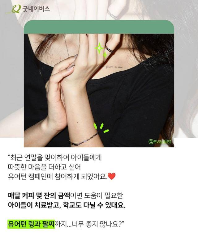 굿네이버스 '유어턴 링'. 굿네이버스 인스타그램