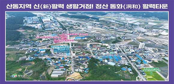 정산 동화 활력타운 조성사업 계획도 [사진=청양군]