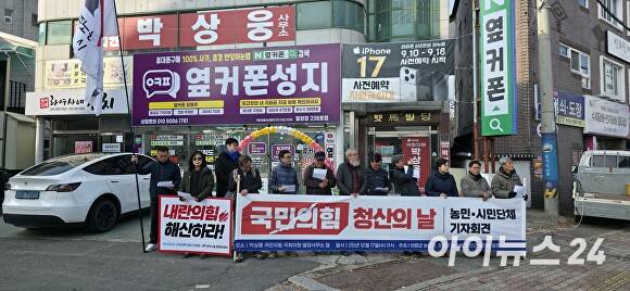 지난 17일 오전 경남 밀양·의령·함안·창녕 지역 농민회와 시민단체 회원 10여명이 경남 밀양시 삼문동 소재 박상웅 국민의힘 국회의원 지역 사무실 앞에서 기자회견을 열고 있다. [사진=임승제 기자]
