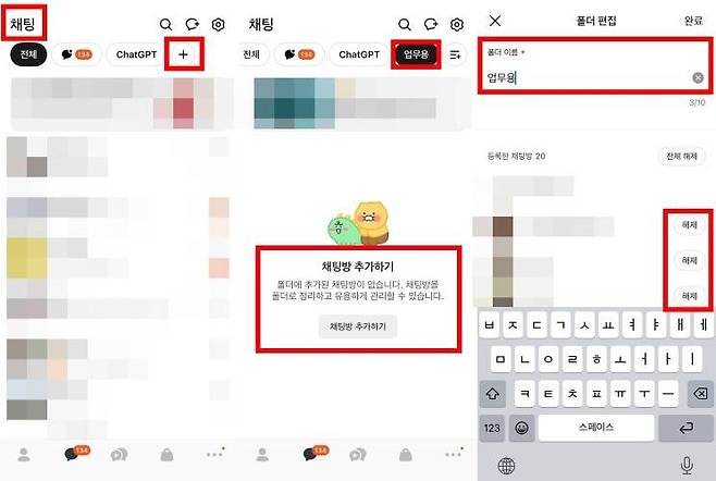 카카오톡 채팅방 폴더 설정 방법 / 출처=IT동아