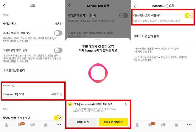 카카오톡 카나나 AI 요약 사용 방법 / 출처=IT동아