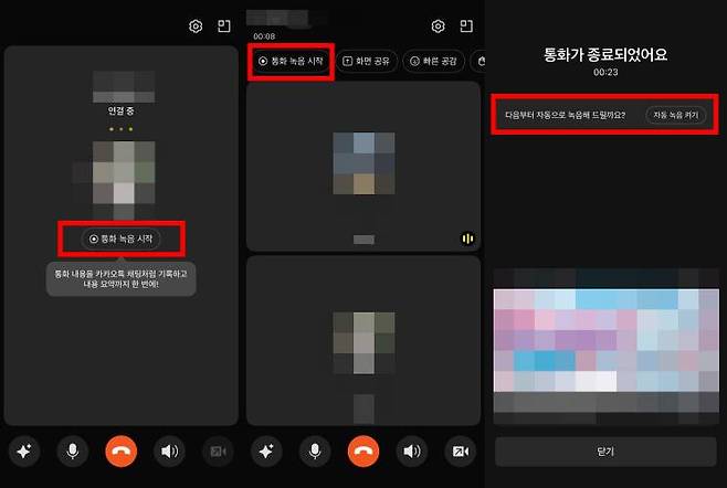 카카오톡 보이스톡 녹음 사용 방법 / 출처=IT동아