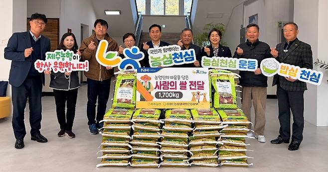 제주농협이 연말, 도내 취약계층에 전달할 쌀 1,700kg 전달 행사를 진행했다. (제주농협 제공)
