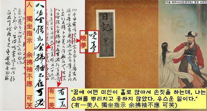 이순신 장군은 꿈속에서도 여색을 멀리했다. <난중일기> 1594년 2월5일자는 “꿈에 어떤 미인이 홀로 앉아서 손짓을 하는데, 나는 소매를 뿌리치고 응하지 않았다. 우스운 일이다.”고 전했다.