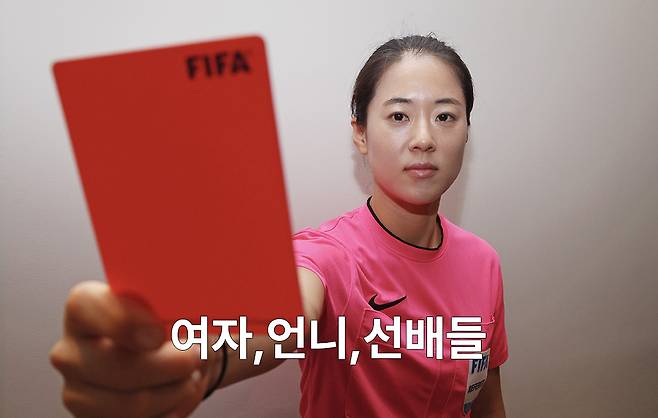 김유정 축구심판이  레드카드를 들고 있다. 정효진 기자