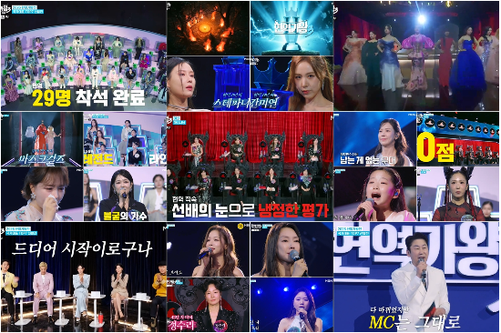 ‘현역가왕3’ 방송분 캡처