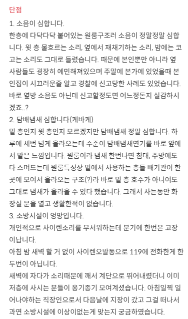 [부동산 리뷰 플랫폼 ‘집품’ 갈무리]