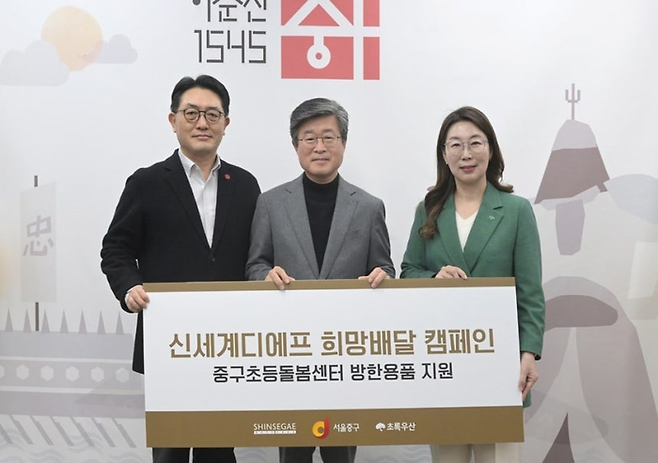 신세계면세점이 지난 18일 서울 중구청에서 초록우산과 함께 돌봄교실 아동 대상 방한용품 전달식을 진행했다. (사진 왼쪽부터) 문현규 신세계디에프 상무, 김길성 서울 중구청장, 신정원 초록우산 사회공헌협력본부장 [신세계면세점 제공]