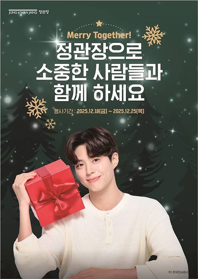 /사진제공=정관장