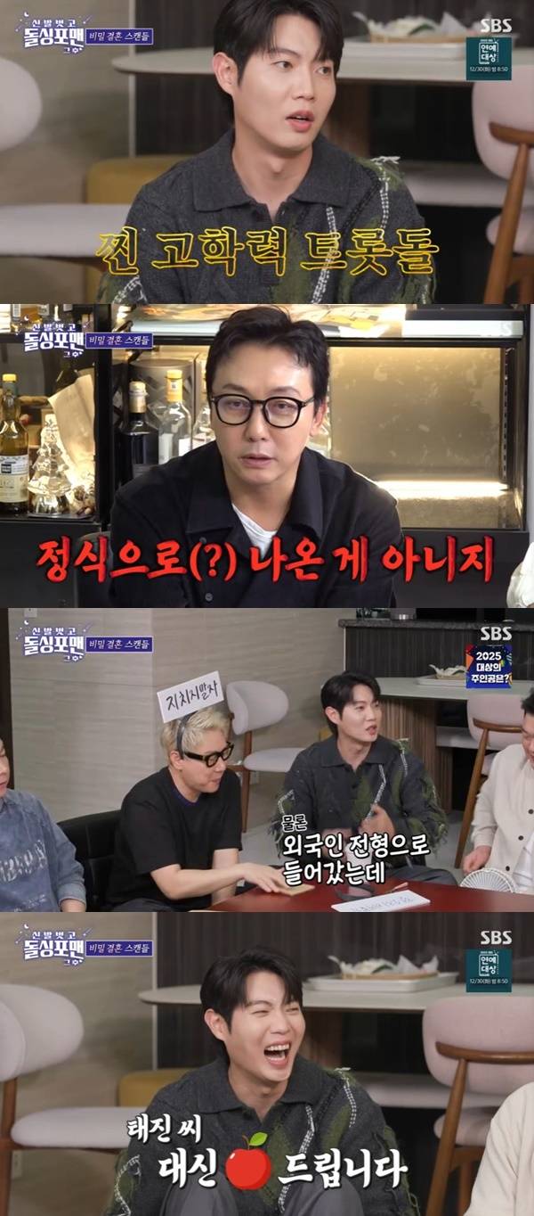 SBS ‘돌싱포맨’