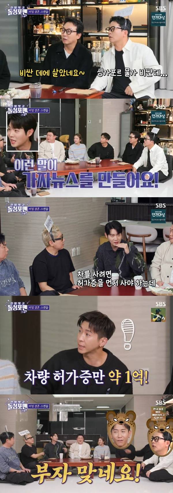 SBS ‘돌싱포맨’