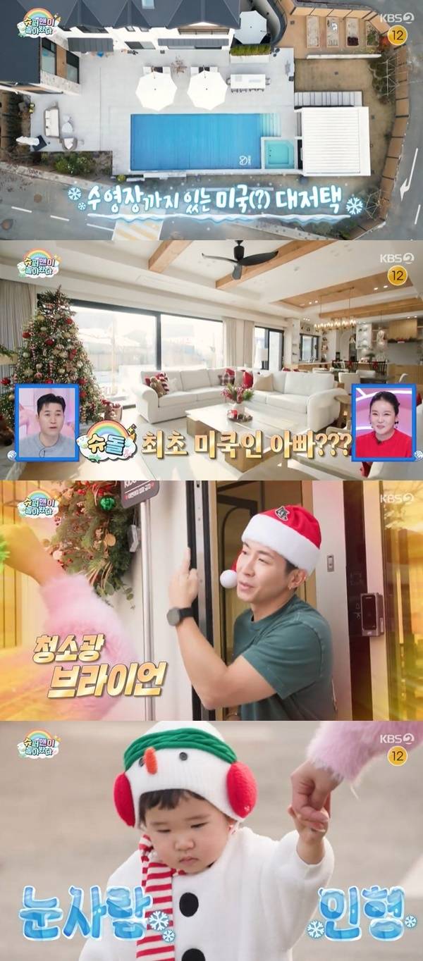 KBS 2TV ‘슈퍼맨이 돌아왔다’