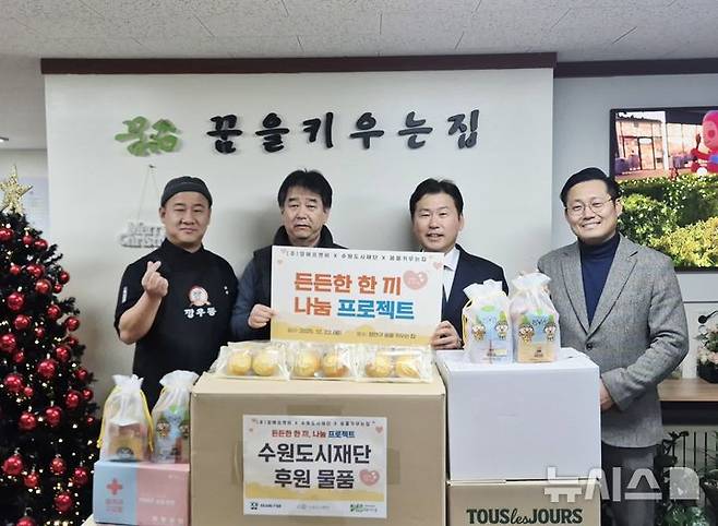 [수원=뉴시스] 수원시 장안구 소재 '꿈을 키우는 집'에 후원물품을 기부한 뒤 기념사진을 찍고 있다. (사진=㈜깡에프앤비 제공) 2025.12.24.photo@newsis.com