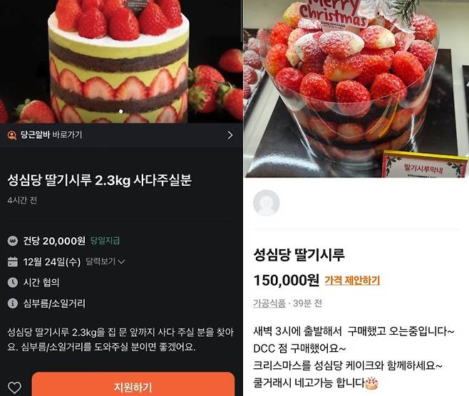 중고거래 플랫폼에 올라온 '딸기시루' 대리 구매 공고와 약 3배가 오른 거래 가격 [X 캡처]