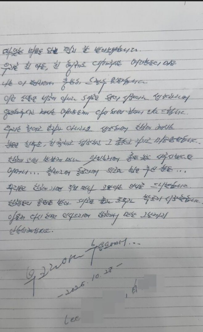 우크라이나에 있는 북한군 포로가 한국으로 보낸 편지.  독자 제공