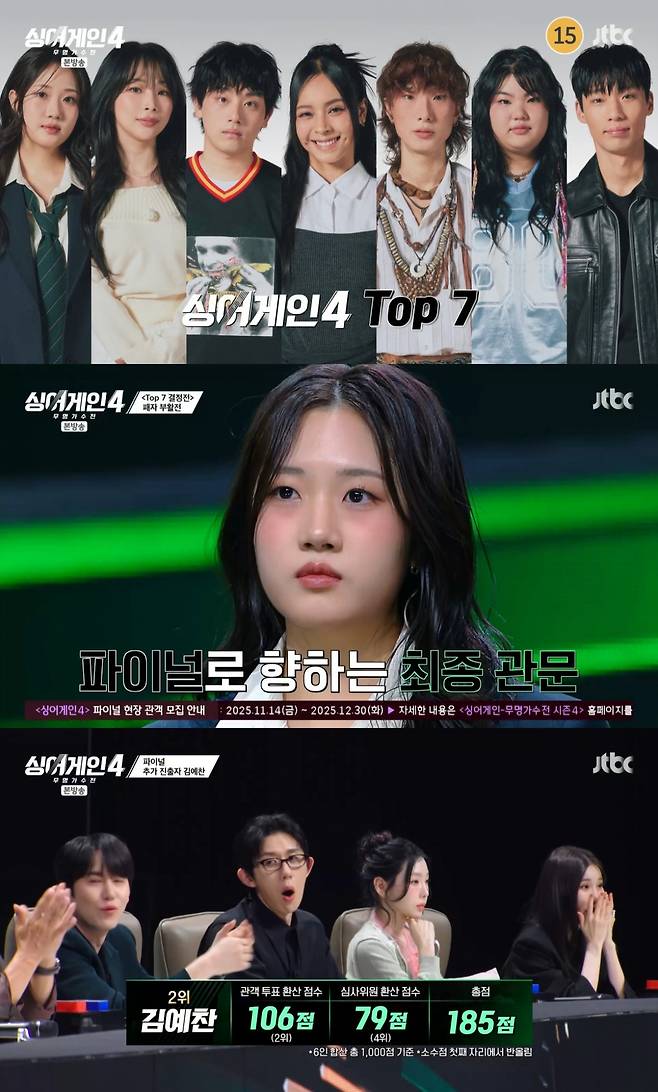 /사진= JTBC 예능 '싱어게인4' 방송 캡처