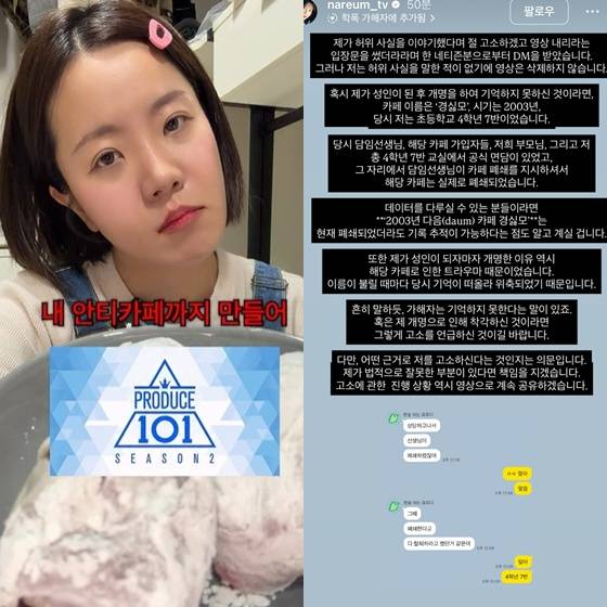 /사진=나름 인스타그램 캡처