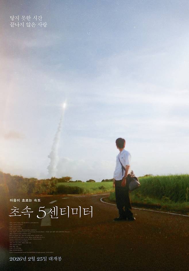 영화 '초속 5센티미터' 티저 포스터.