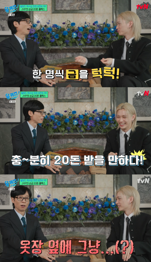 '유퀴즈' 방송 화면.