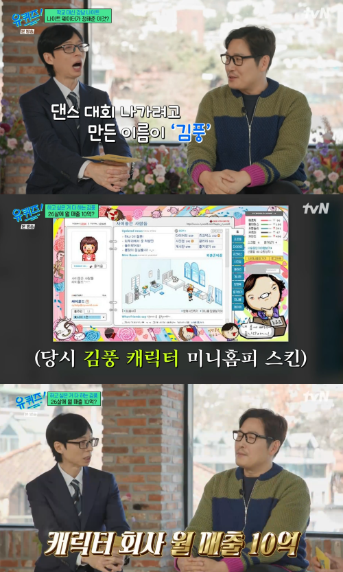 '유퀴즈' 방송 화면.