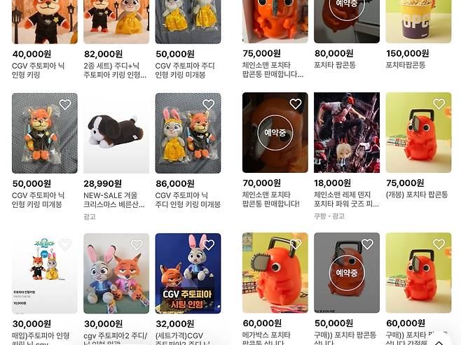 '주토피아2' 캐릭터 인형(왼쪽)과 '체인소맨' 포치타 팝콘통 거래글 [번개장터 앱 캡처. 재판매 및 DB 금지]
