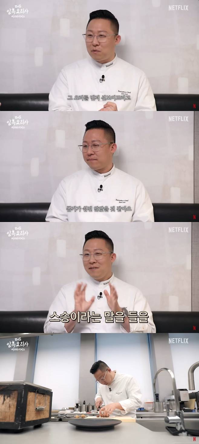 사진 = 넷플릭스 '흑백 애프터 서비스: 암흑요리사' 캡처