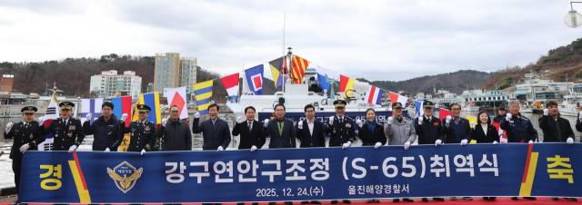 울진해경이 신형 연안구조정 S-65정을 취역식을 열었다. 울진해경 제공