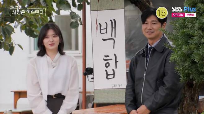 SBS Plus '나솔사계' 캡처