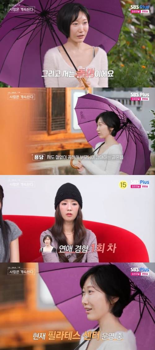 SBS Plus '나솔사계' 캡처