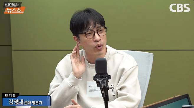 사진 출처=CBS '김현정의 뉴스쇼'