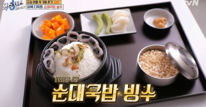 '식스센스2' 빙수 디저트