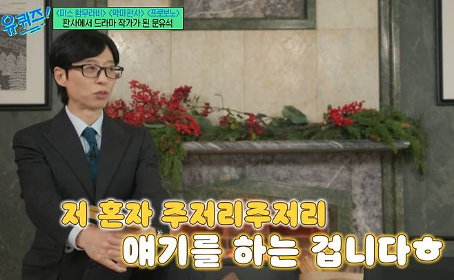 방송인 유재석. /tvN '유 퀴즈 온 더 블럭'