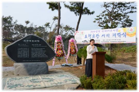 충남 서산시 음암면 유계리 마을입구에 세워진 오청취당 시비. 문희순 문학박사·충청문화연구소 연구교수 제공