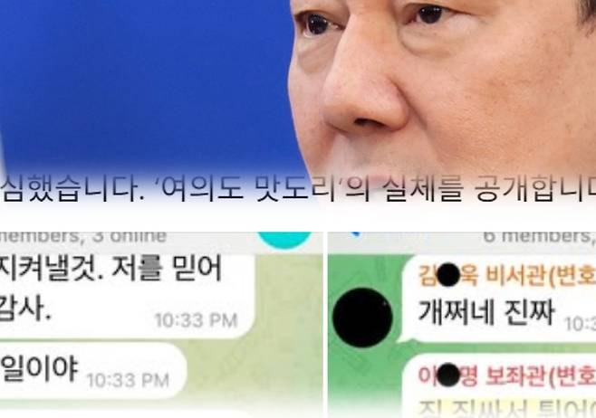 김병기 원내대표(위)가 ‘여의도 맛도리’ 대화방이라며 자신의 SNS에 공개했다.