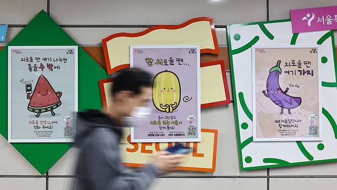 Posters for a campaign on loneliness by Seoul Metropolitan Government are seen at a subway station in Jung District, central Seoul, on April 1. [NEWS1]