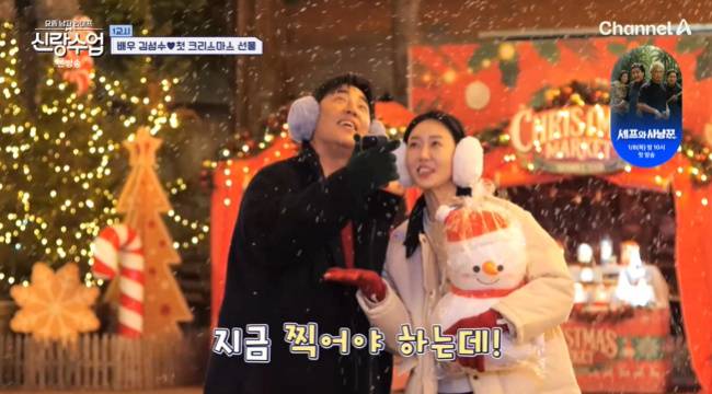 사진=채널A ‘요즘 남자 라이프 - 신랑수업’ 캡처