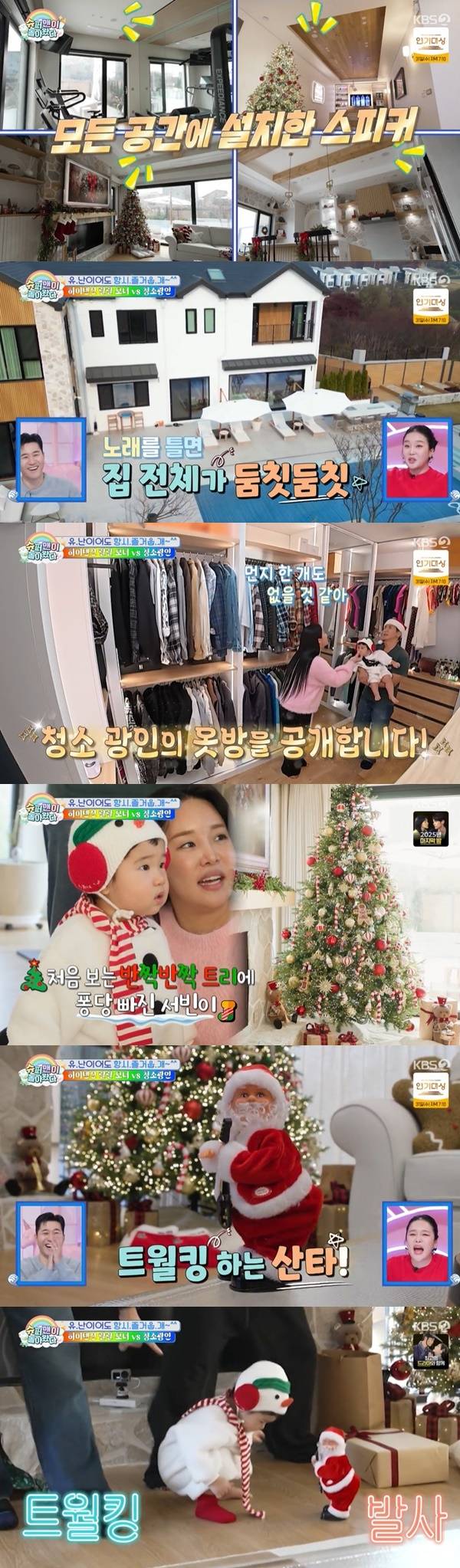 KBS 2TV ‘슈퍼맨이 돌아왔다’