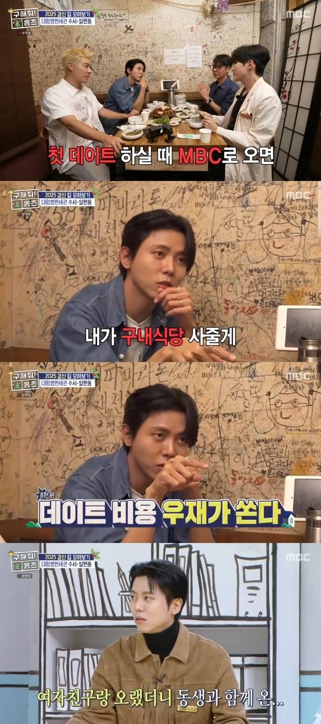 MBC ‘구해줘! 홈즈’ 캡처