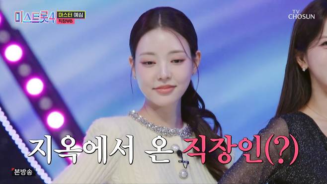 미스트롯4 화면 캡처