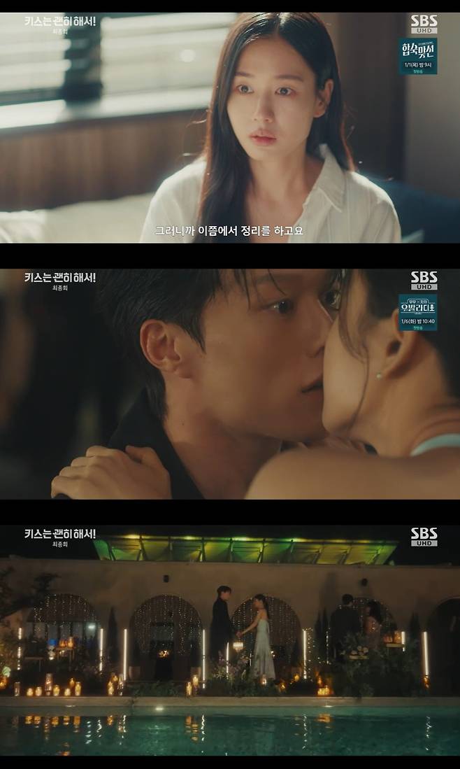/사진= SBS 드라마 '키스는 괜히 해서' 방송 캡처
