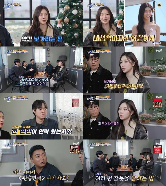 ‘식스센스2’. 사진 I tvN ‘식스센스: 시티투어2’ 방송 캡처