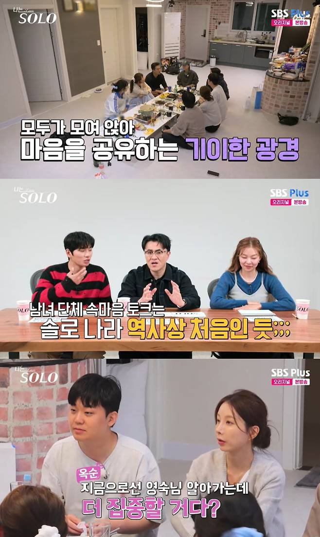 SBS Plus·ENA ‘나는 SOLO’ 방송 캡처