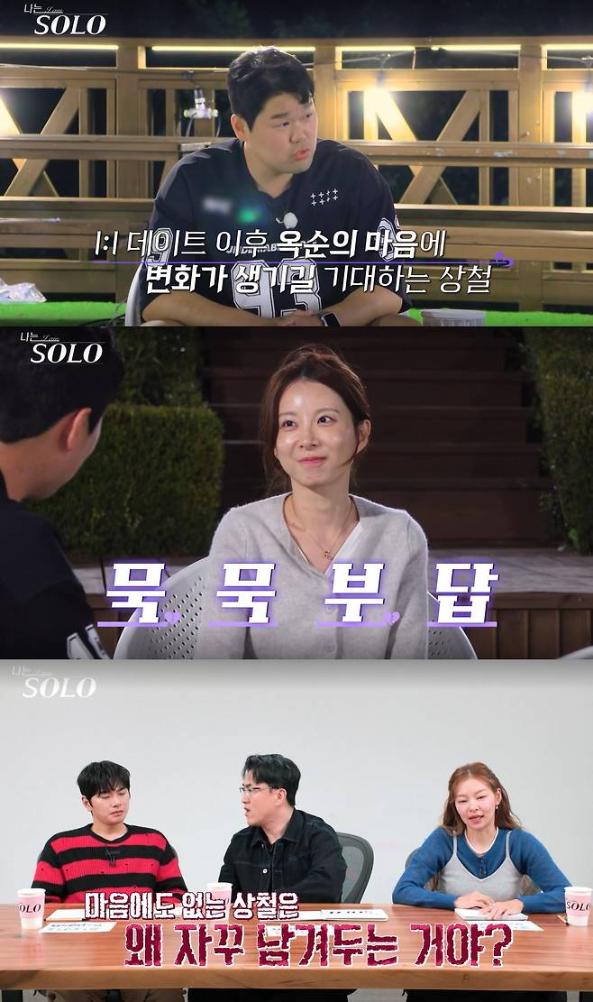 SBS Plus·ENA ‘나는 SOLO’ 방송 캡처