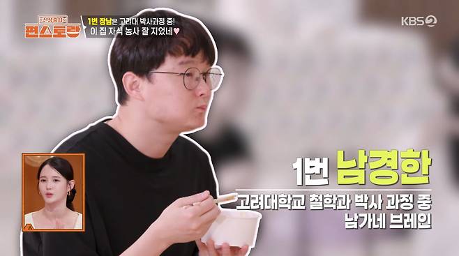 사진=KBS '신상출시 편스토랑'