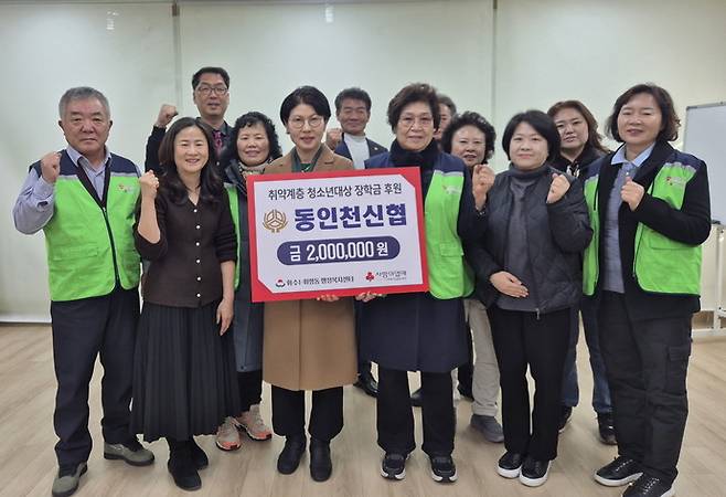 동인천신협은 취약계층에 장학금 200만원의 장학금을 지원했다. 사진=인천 동구청